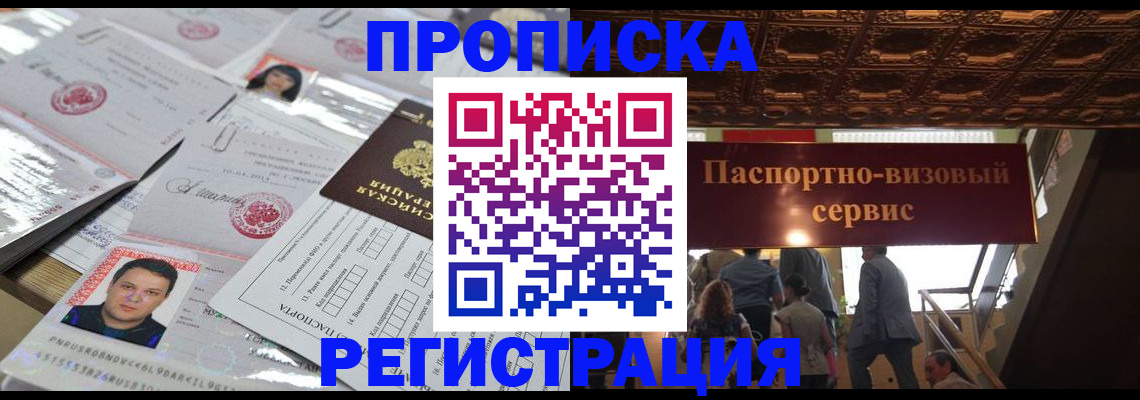 прописка гарантия в Норильске