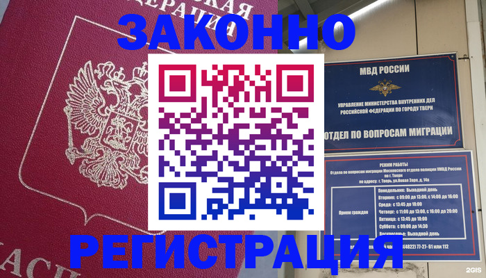 где прописаться в Норильске